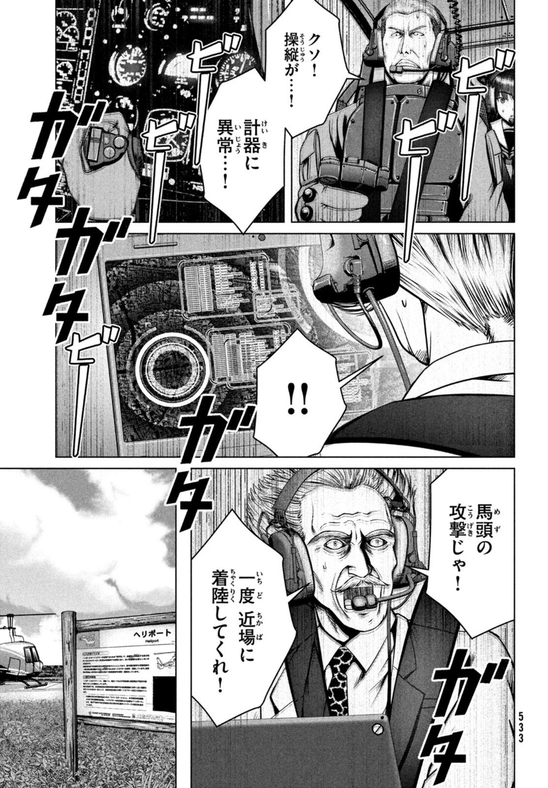 童貞絶滅列島 第27話 - 9