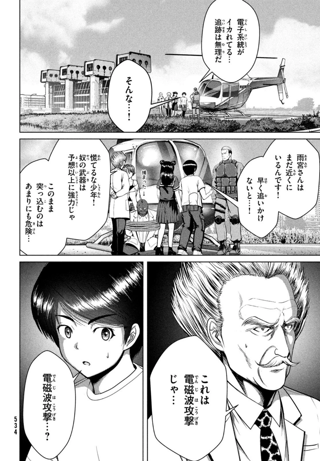 童貞絶滅列島 第27話 - 10