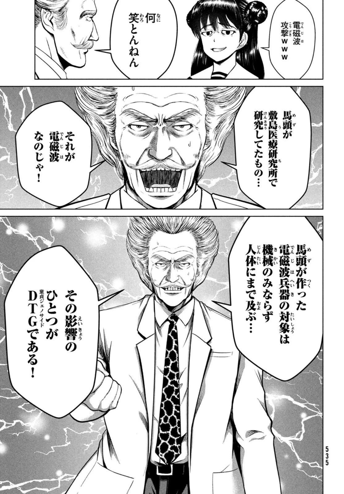 童貞絶滅列島 第27話 - 11