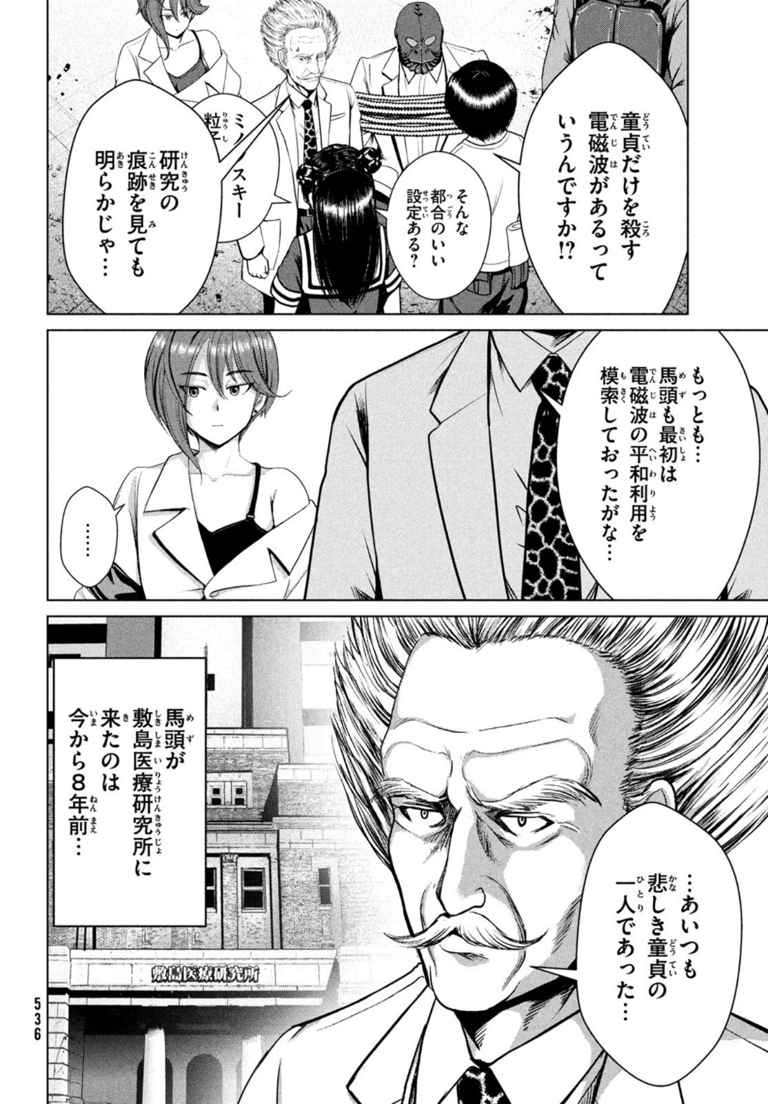 童貞絶滅列島 第27話 - 12
