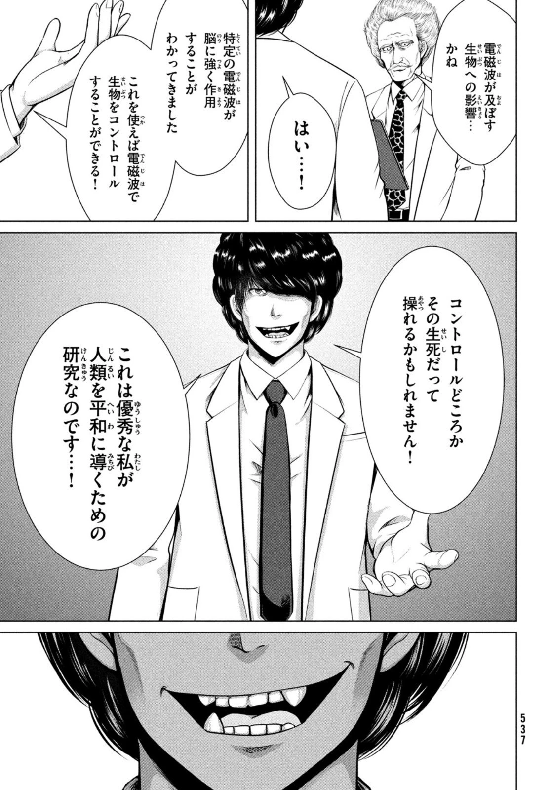 童貞絶滅列島 第27話 - 13