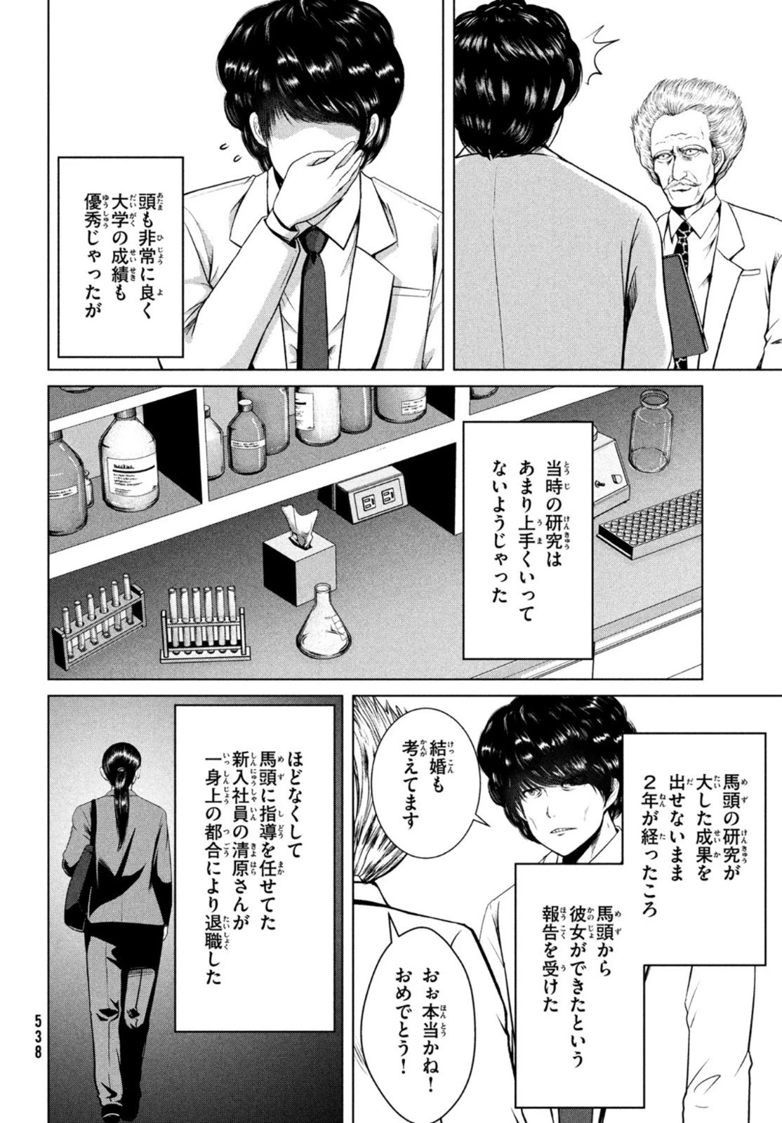 童貞絶滅列島 第27話 - 14