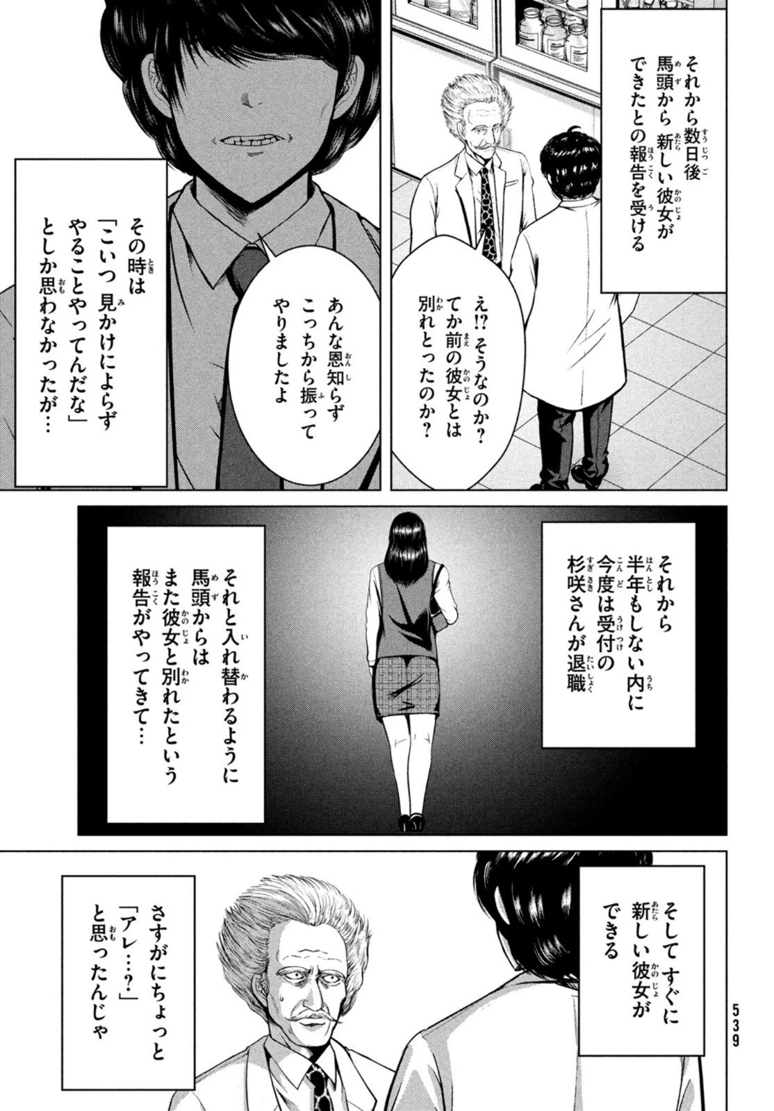 童貞絶滅列島 第27話 - 15
