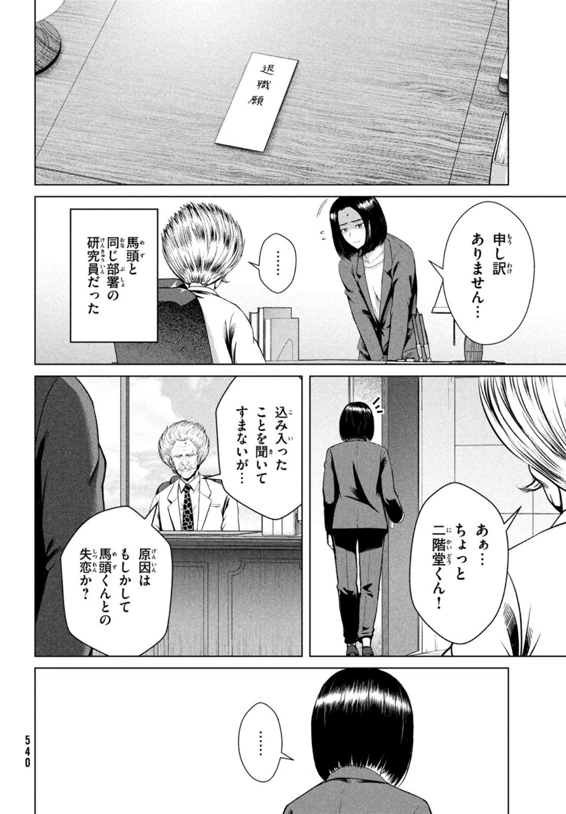 童貞絶滅列島 第27話 - 16