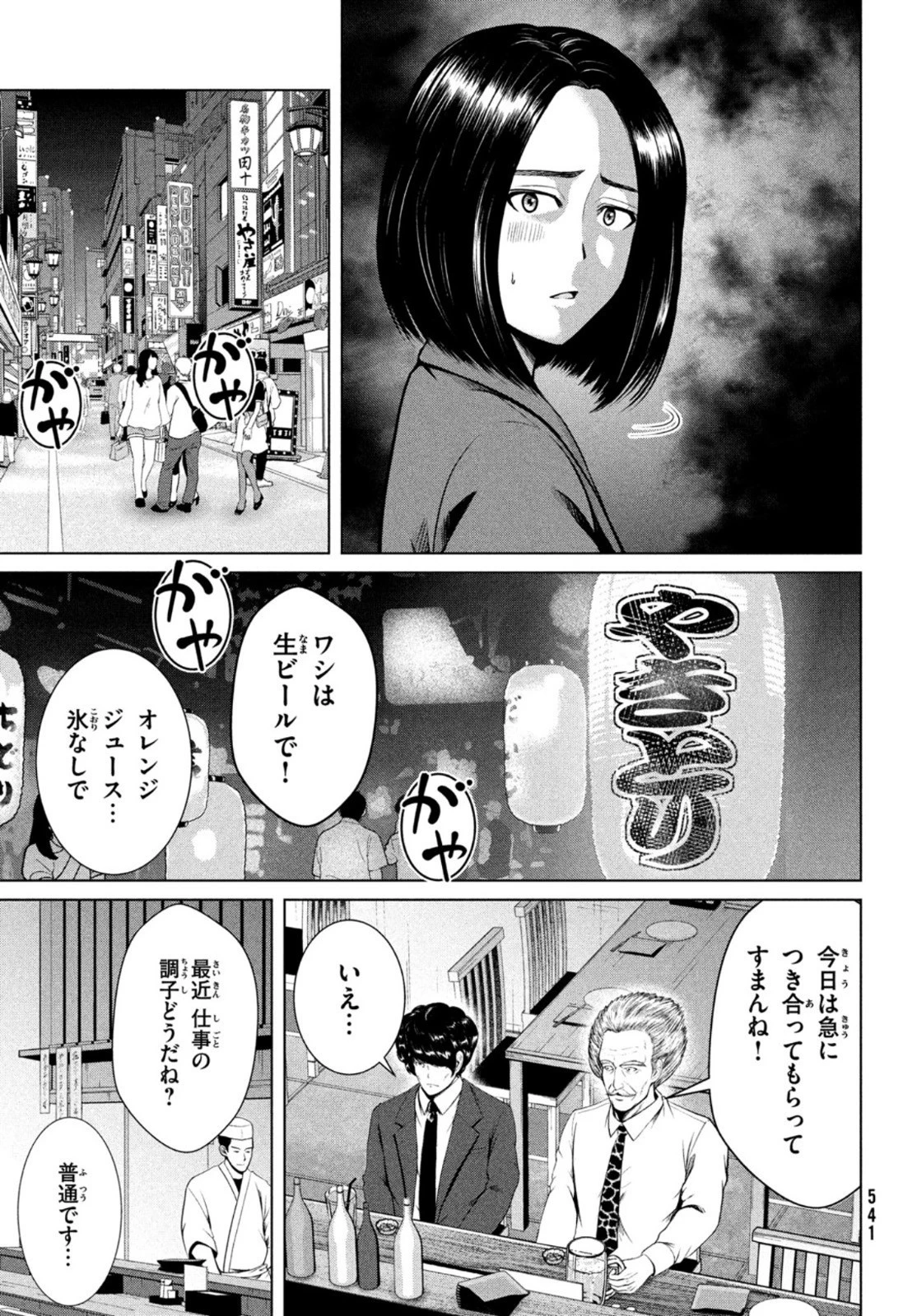 童貞絶滅列島 第27話 - 17
