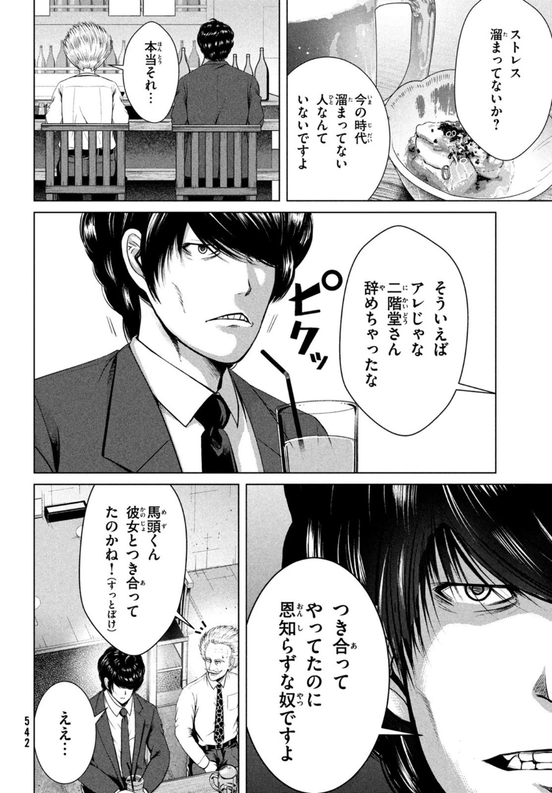 童貞絶滅列島 第27話 - 18