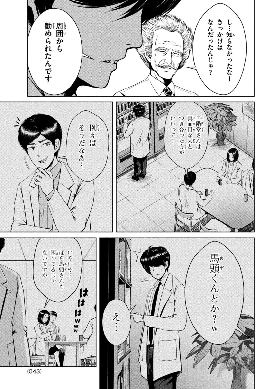童貞絶滅列島 第27話 - 19