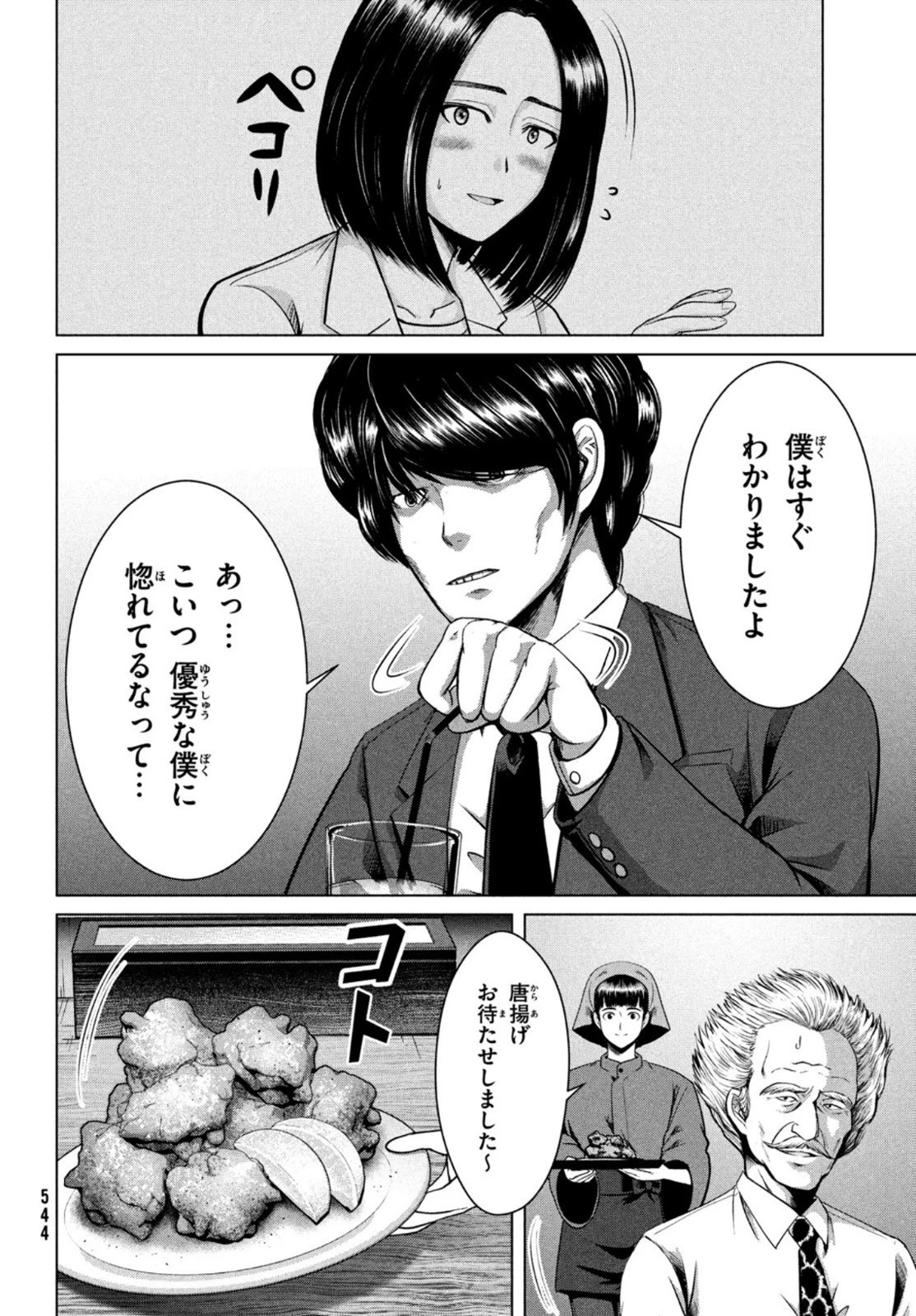 童貞絶滅列島 第27話 - 20