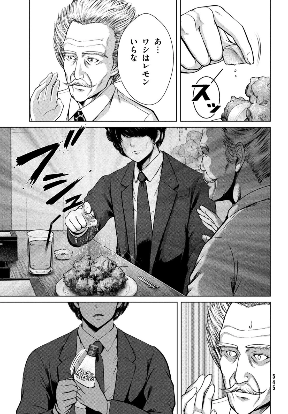 童貞絶滅列島 第27話 - 21
