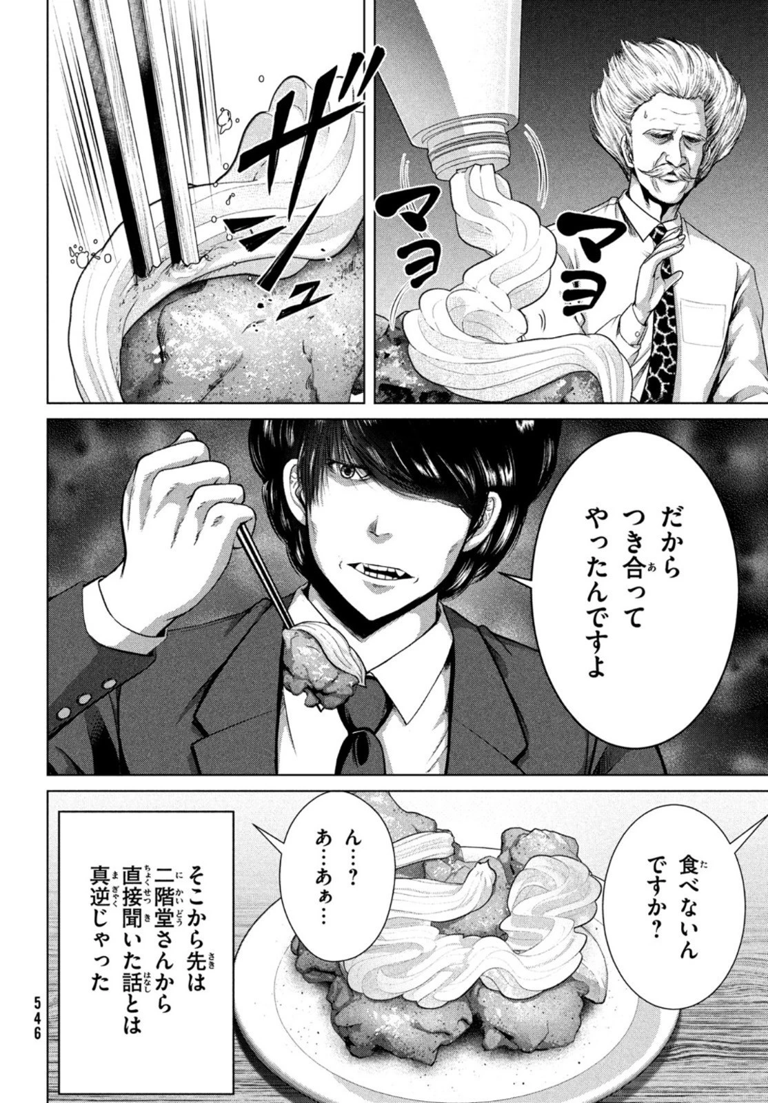 童貞絶滅列島 第27話 - 22