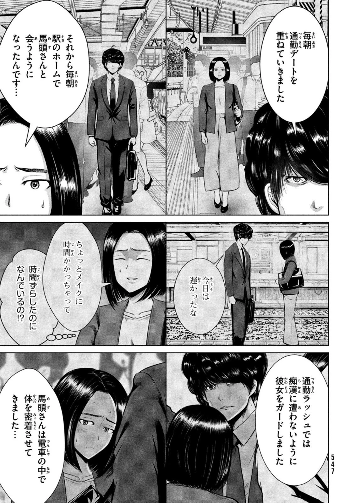 童貞絶滅列島 第27話 - 23