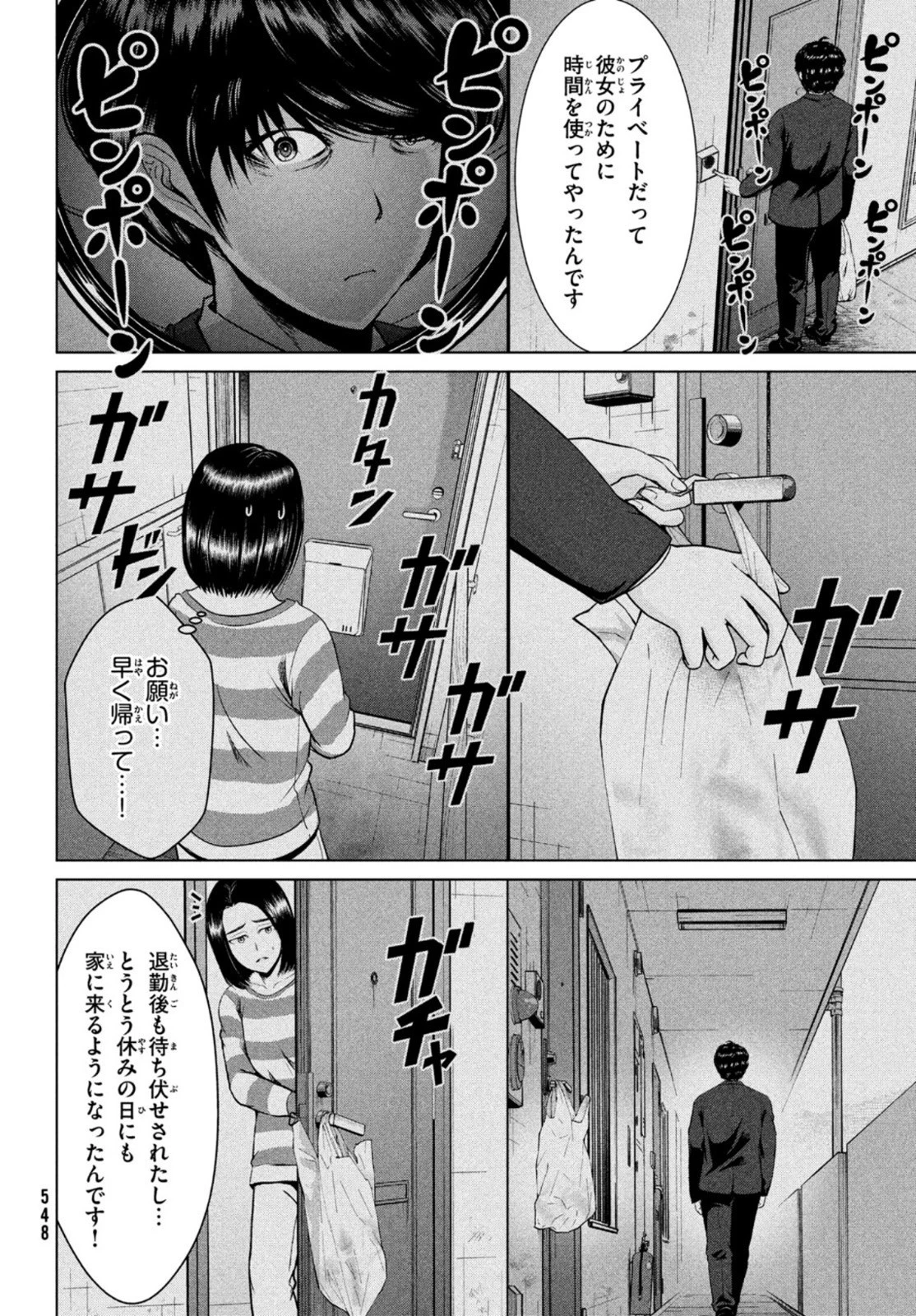 童貞絶滅列島 第27話 - 24