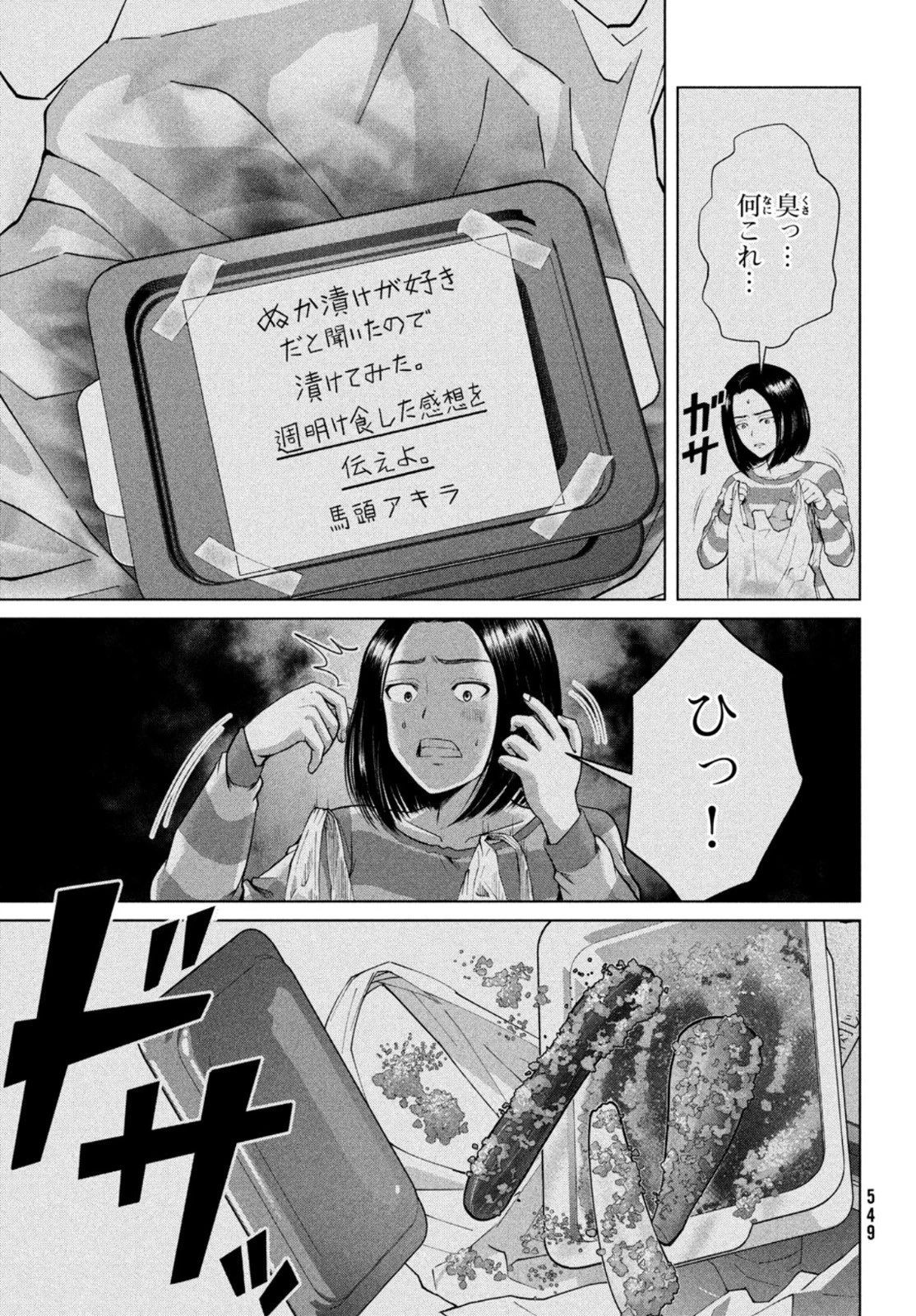 童貞絶滅列島 第27話 - 25