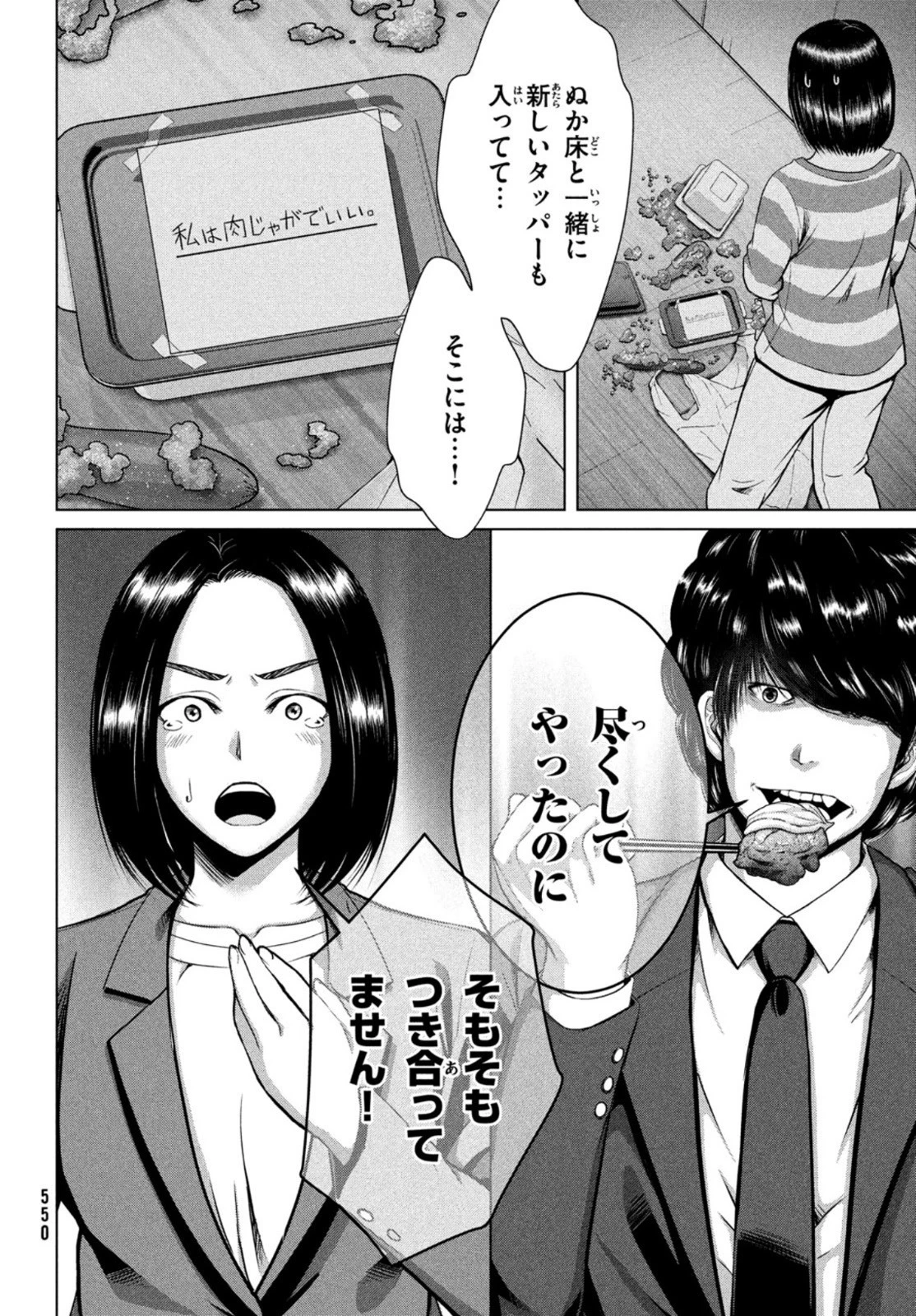 童貞絶滅列島 第27話 - 26