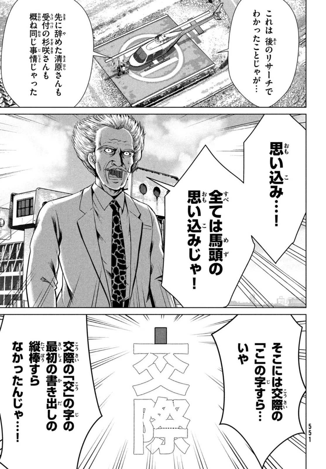 童貞絶滅列島 第27話 - 27