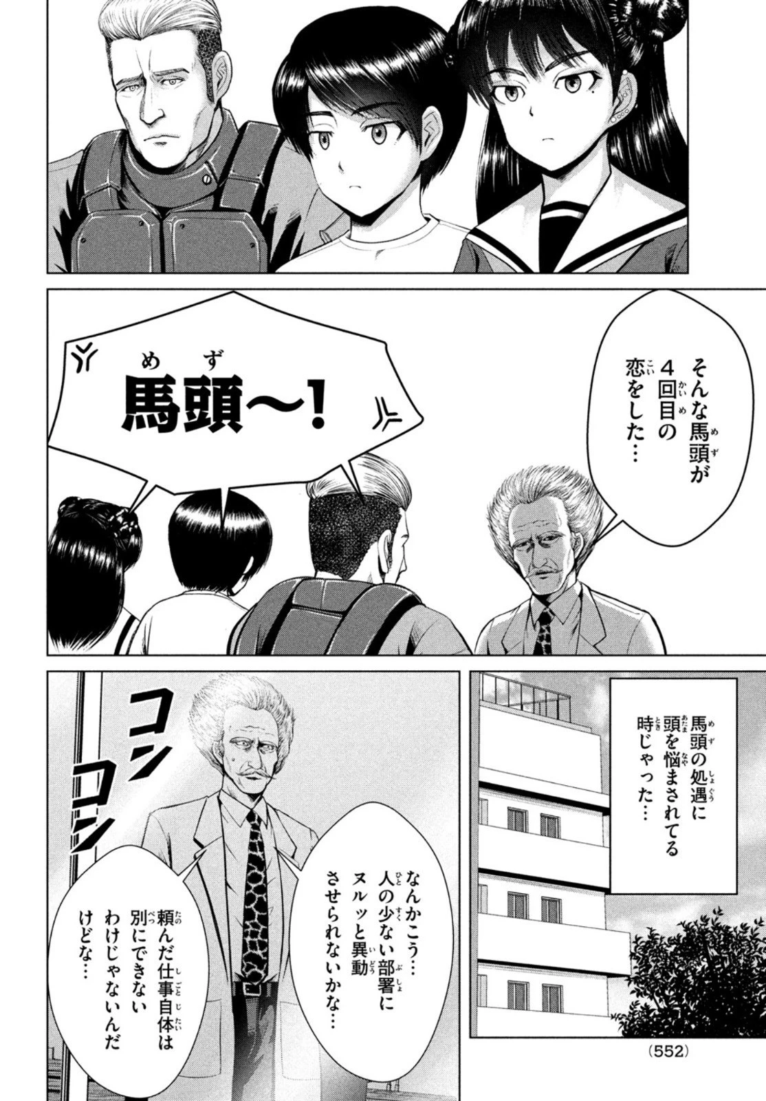 童貞絶滅列島 第27話 - 28