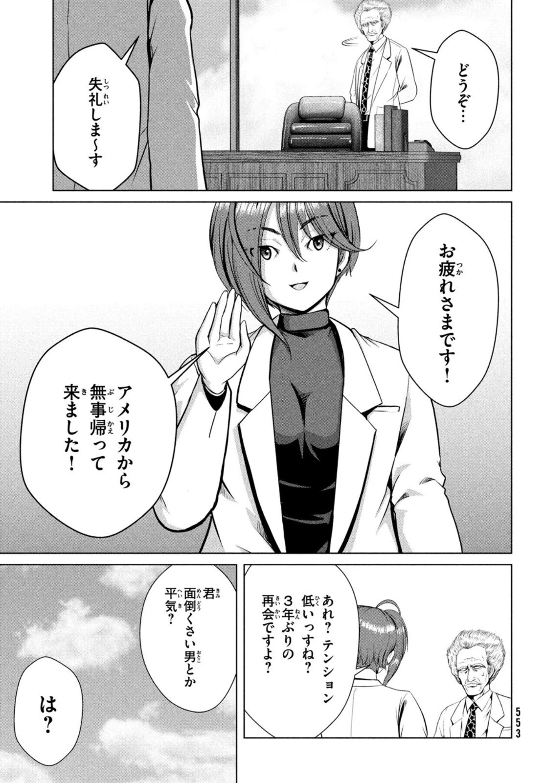 童貞絶滅列島 第27話 - 29