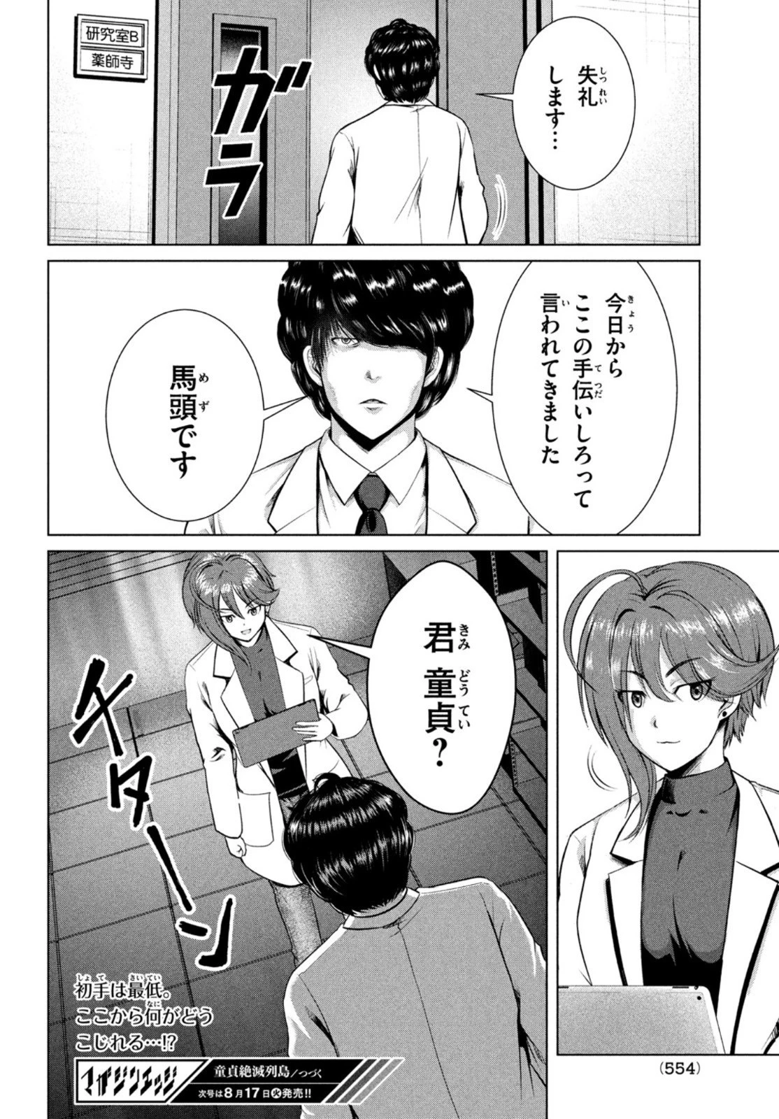 童貞絶滅列島 第27話 - 30