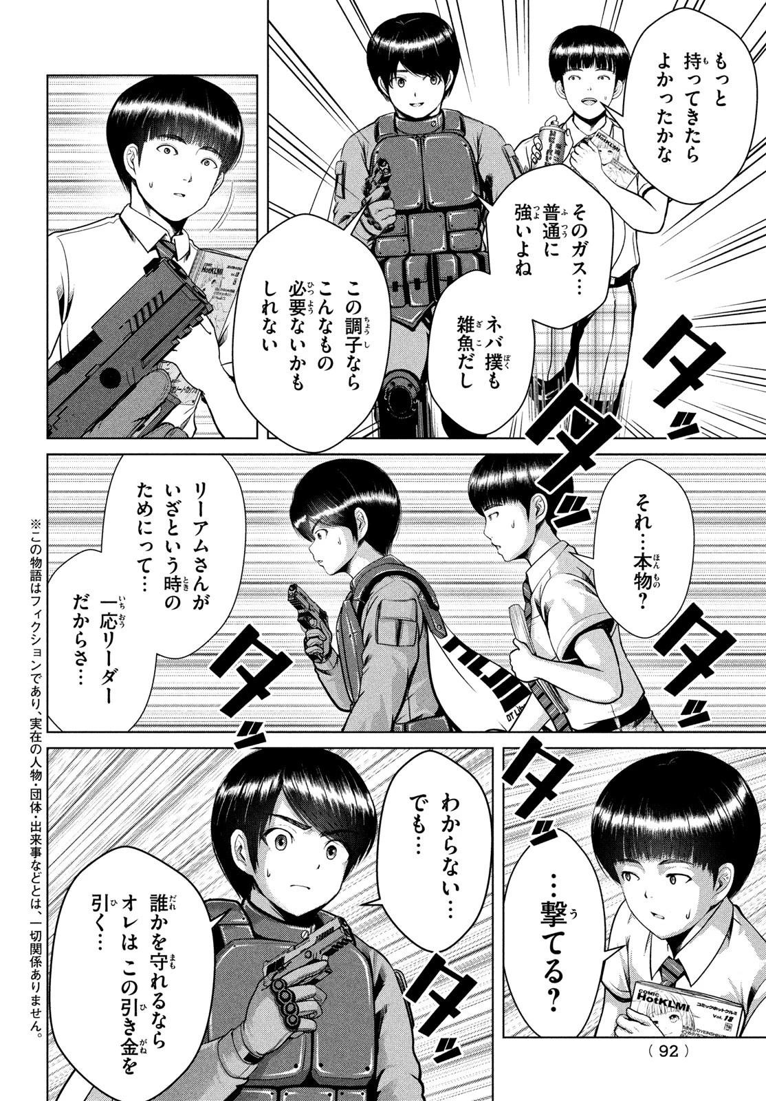 童貞絶滅列島 第38話 - 2