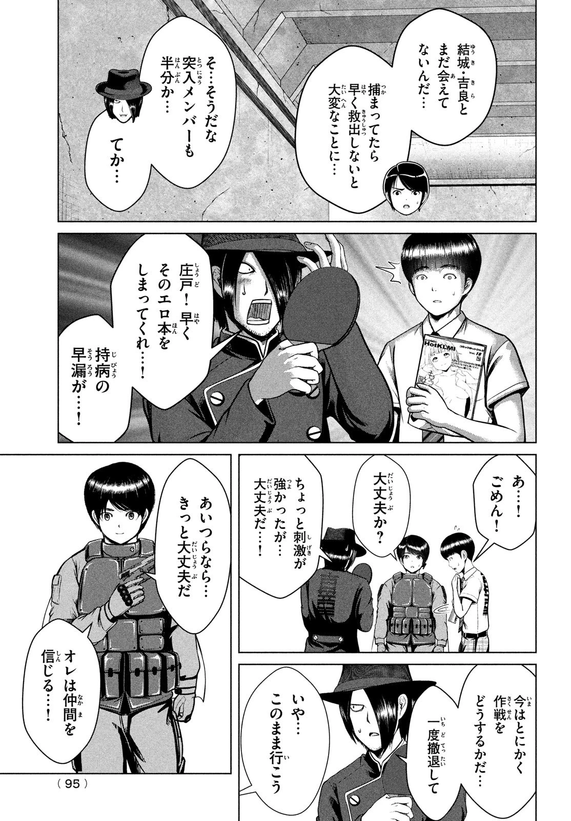 童貞絶滅列島 第38話 - 5