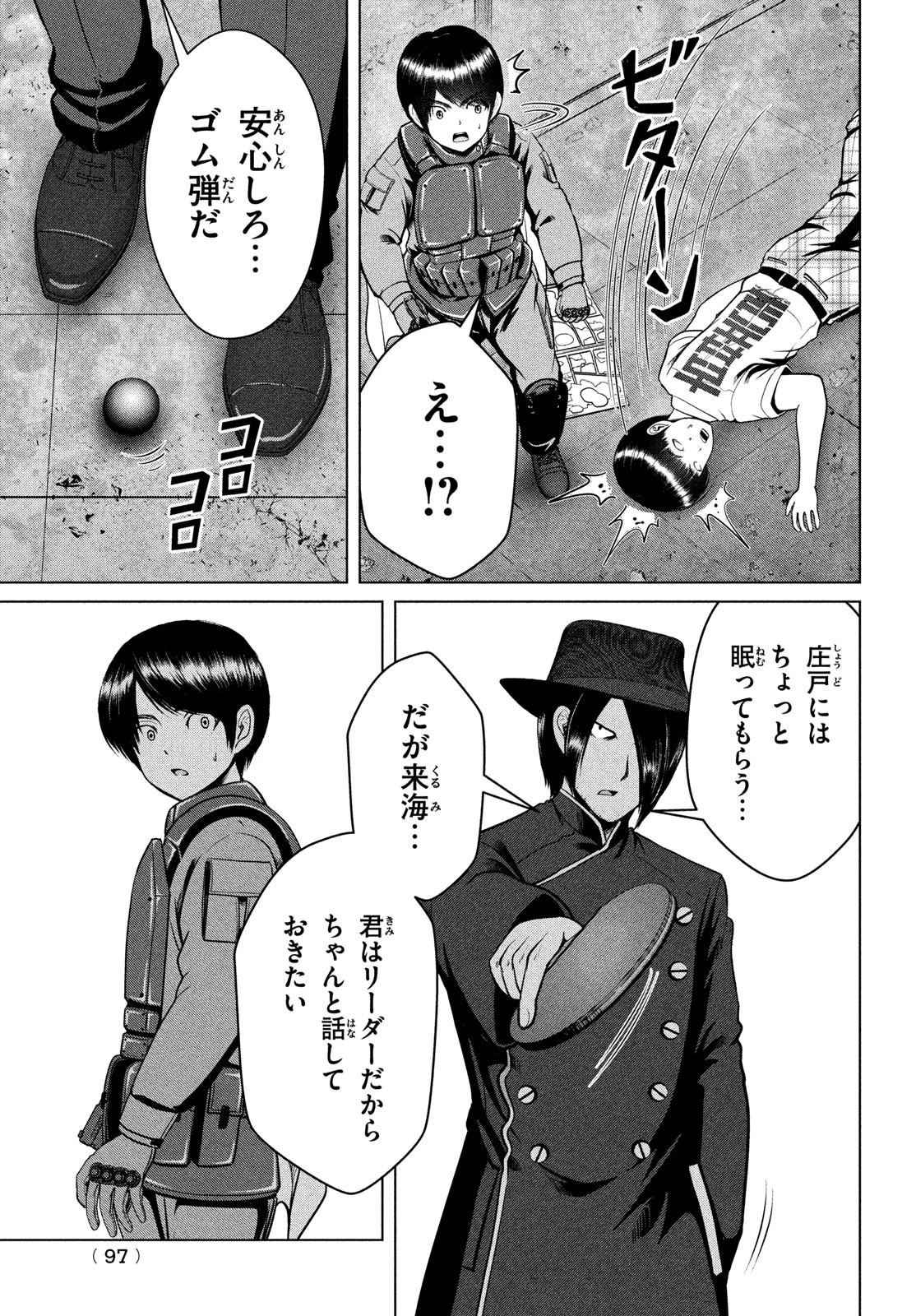童貞絶滅列島 第38話 - 7