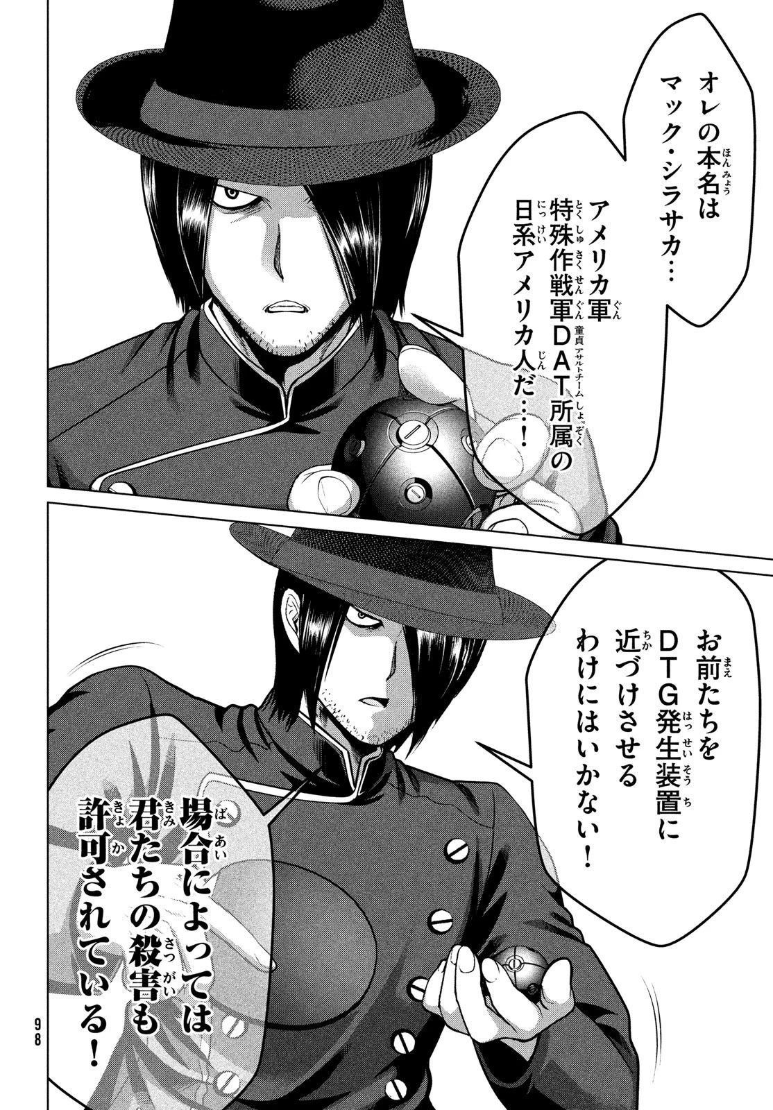 童貞絶滅列島 第38話 - 8