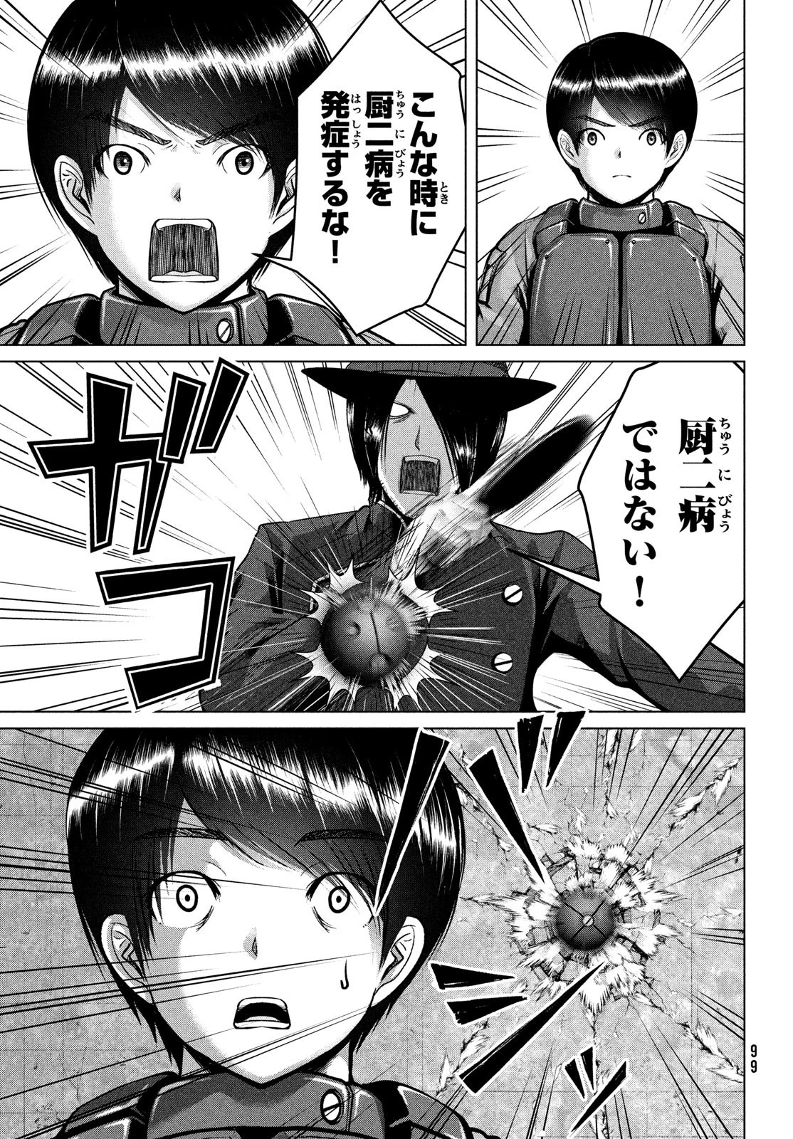 童貞絶滅列島 第38話 - 9