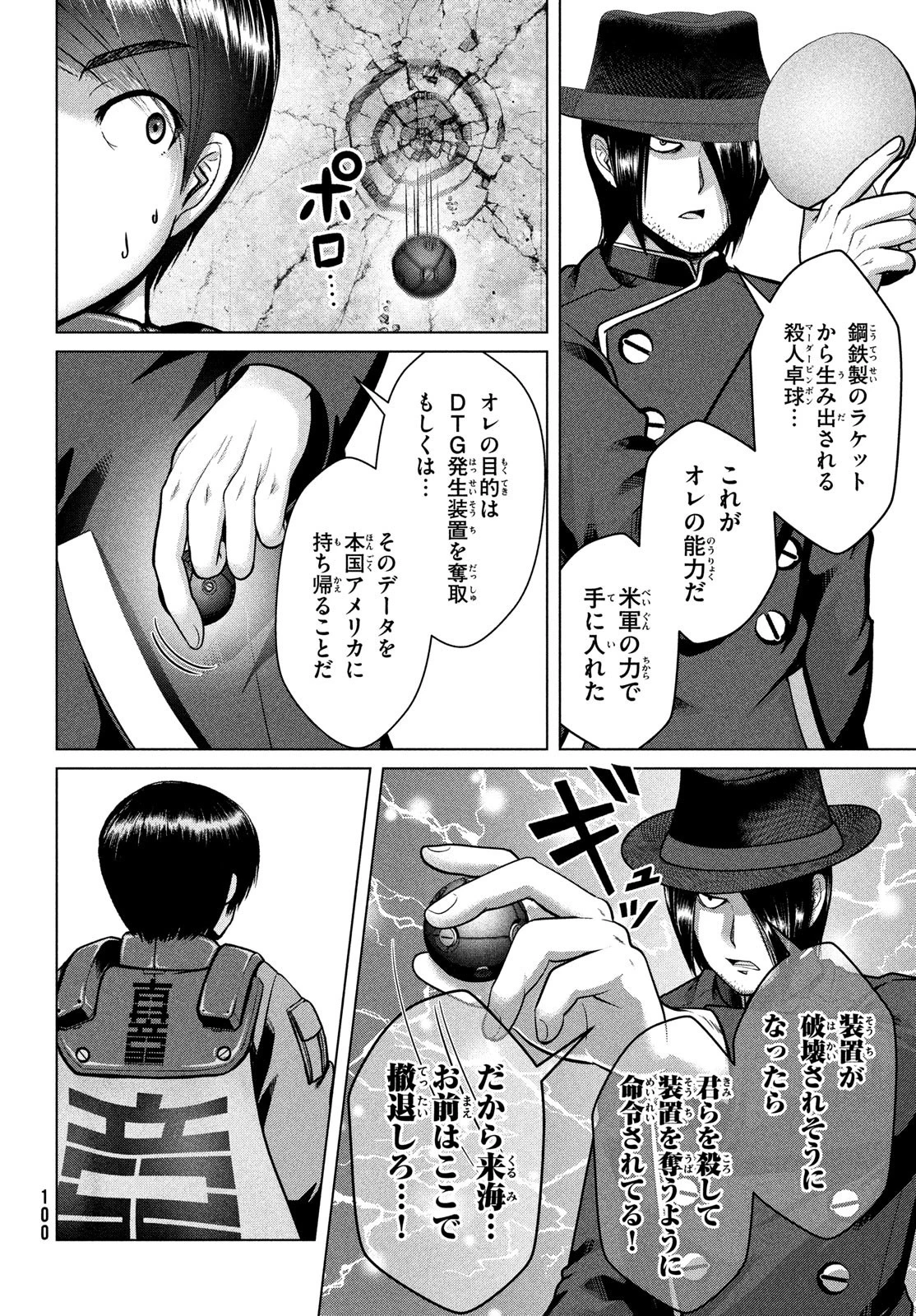 童貞絶滅列島 第38話 - 10