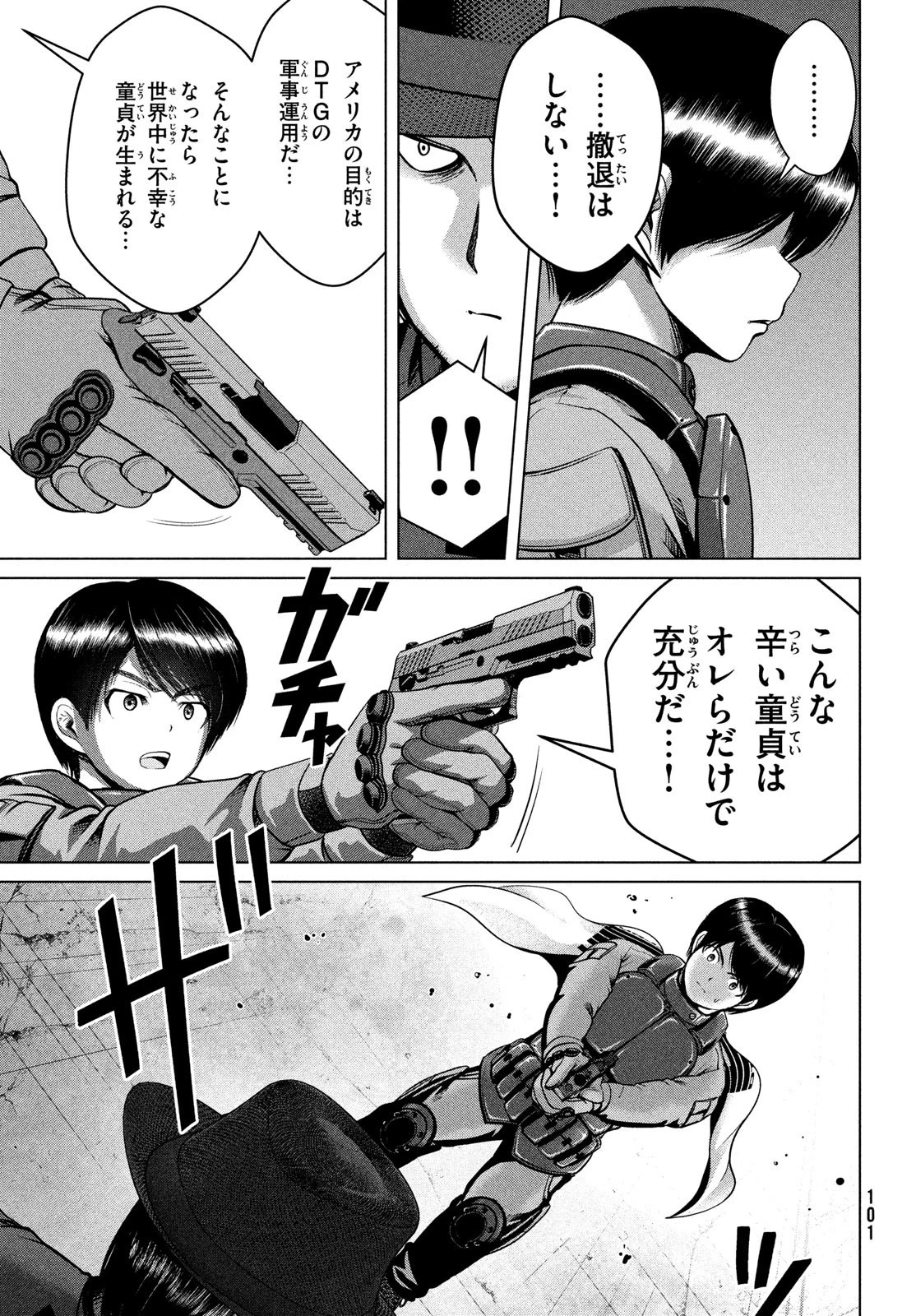 童貞絶滅列島 第38話 - 11