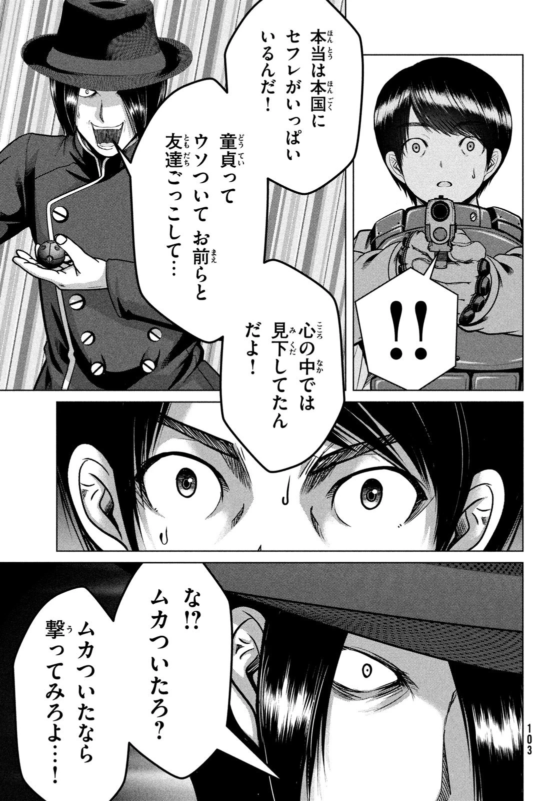童貞絶滅列島 第38話 - 13