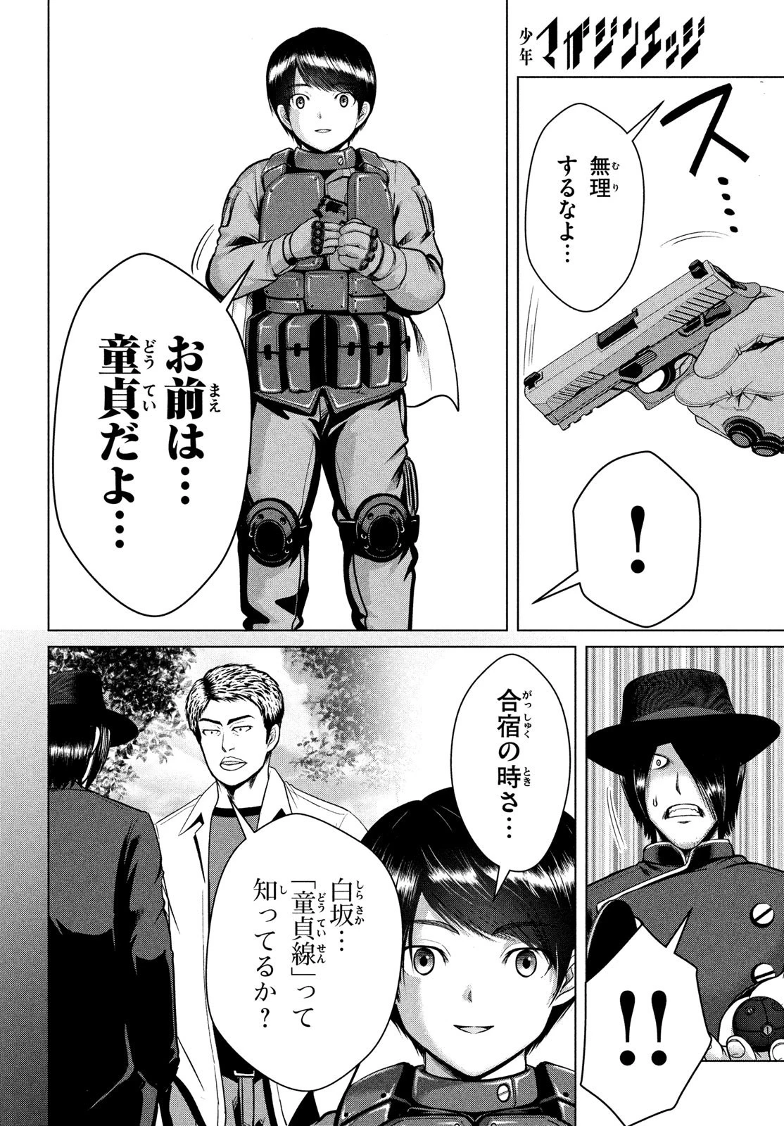 童貞絶滅列島 第38話 - 14