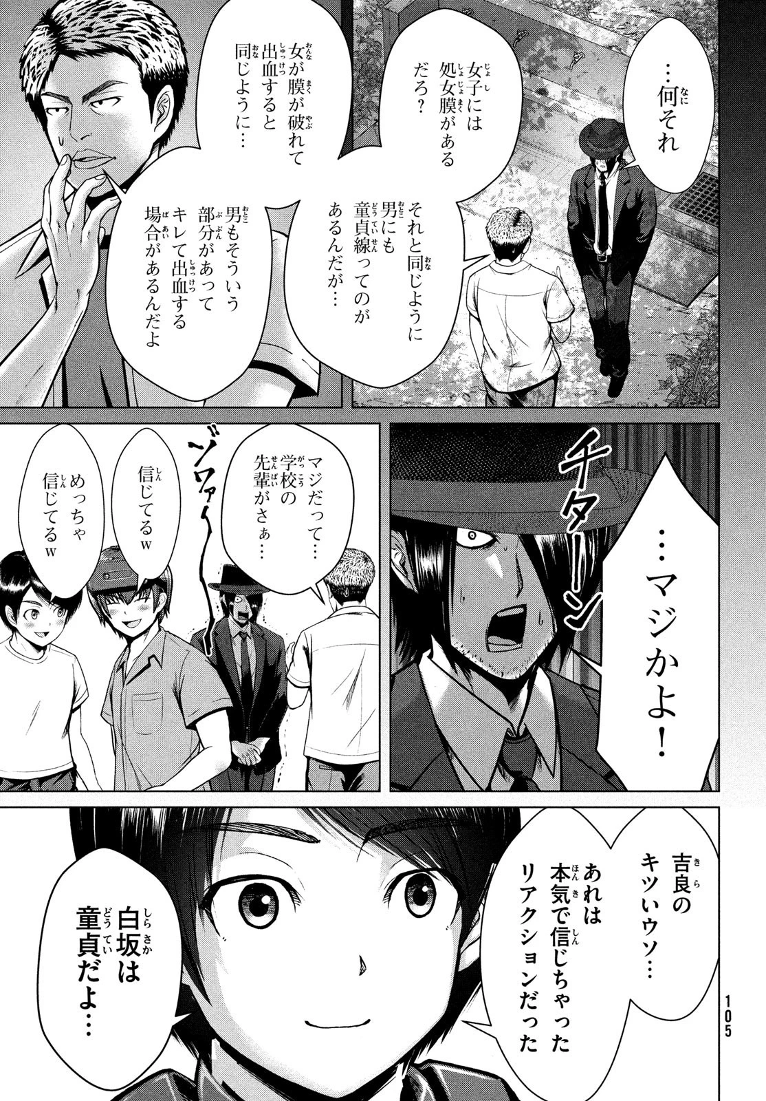 童貞絶滅列島 第38話 - 15