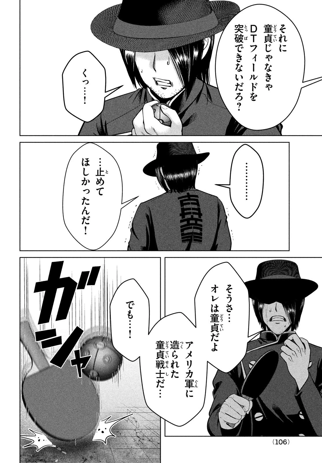 童貞絶滅列島 第38話 - 16