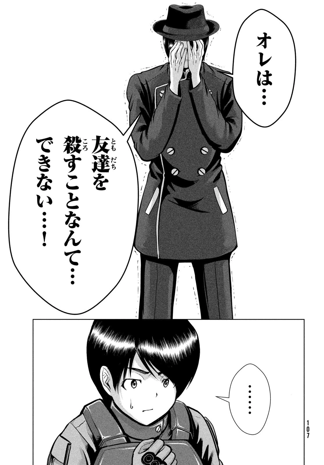 童貞絶滅列島 第38話 - 17