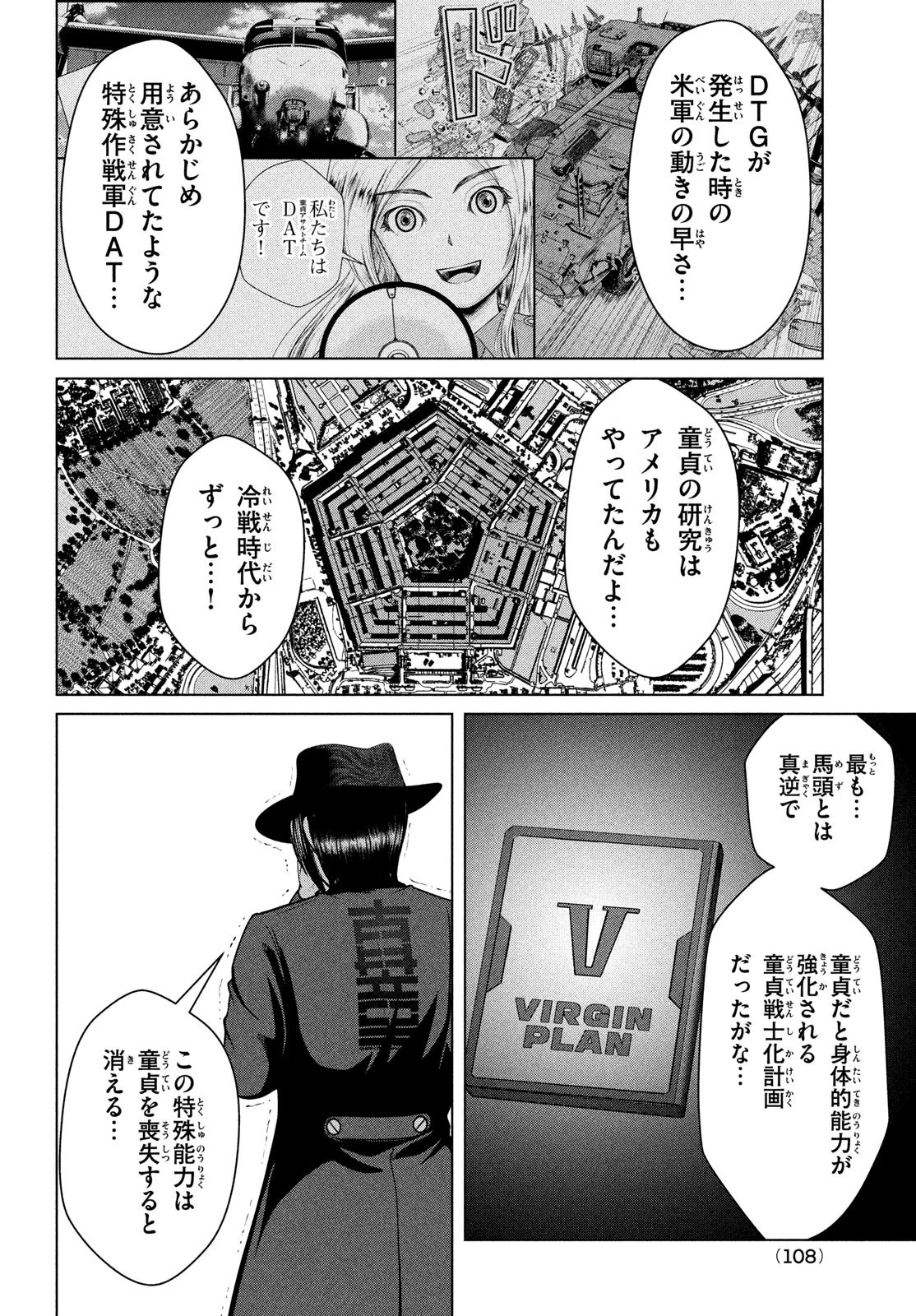 童貞絶滅列島 第38話 - 18