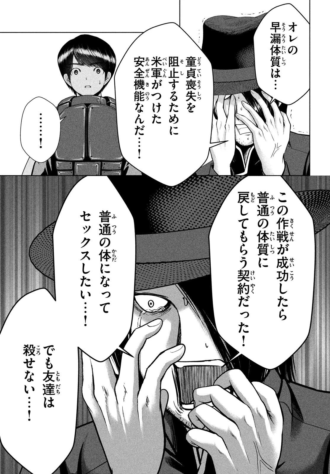 童貞絶滅列島 第38話 - 19