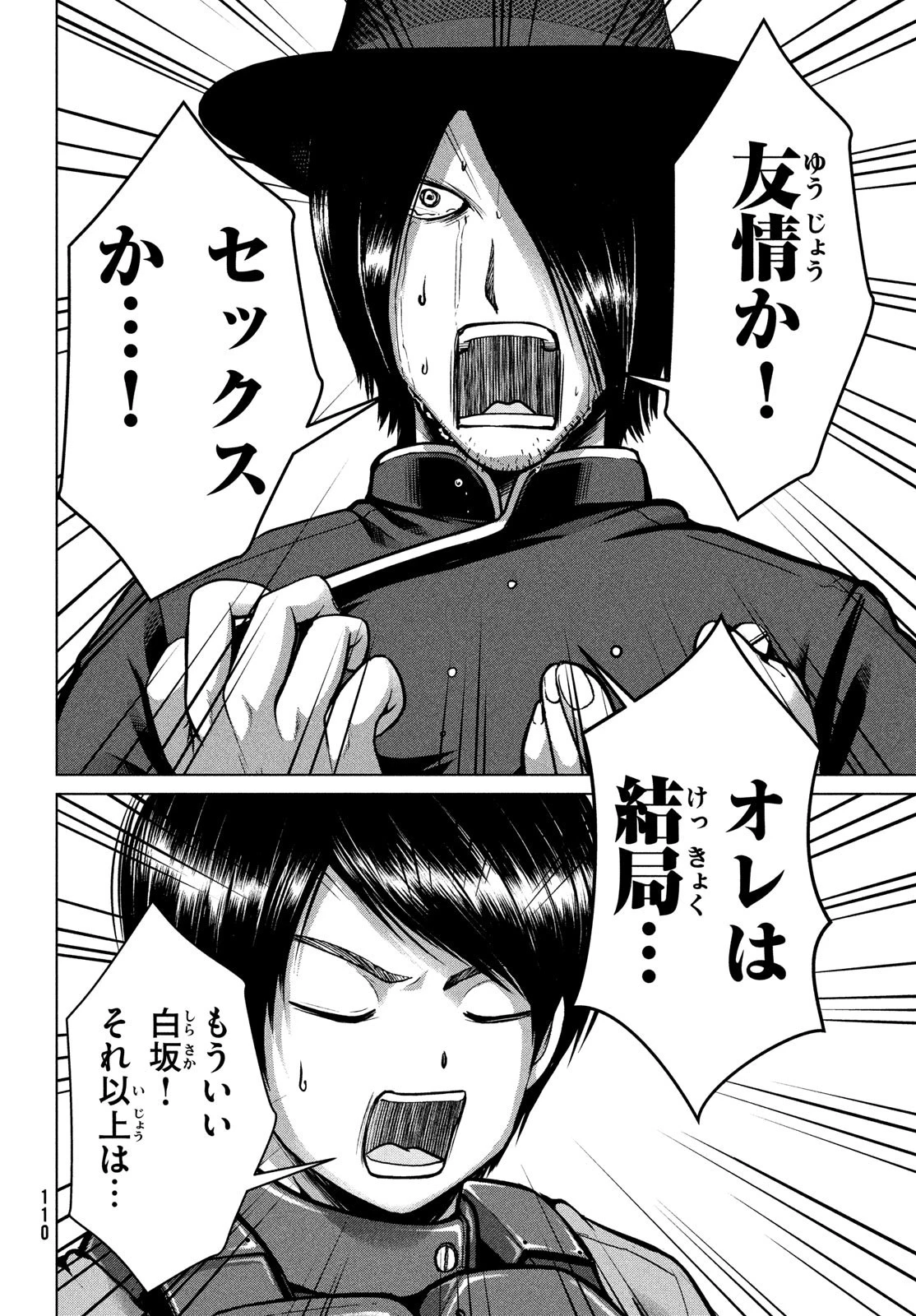 童貞絶滅列島 第38話 - 20