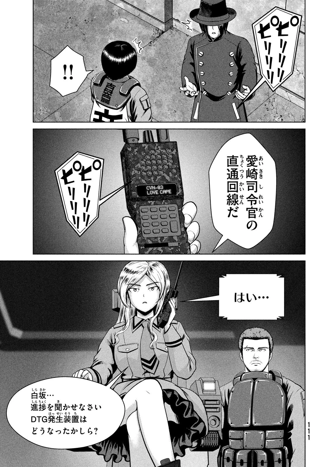 童貞絶滅列島 第38話 - 21