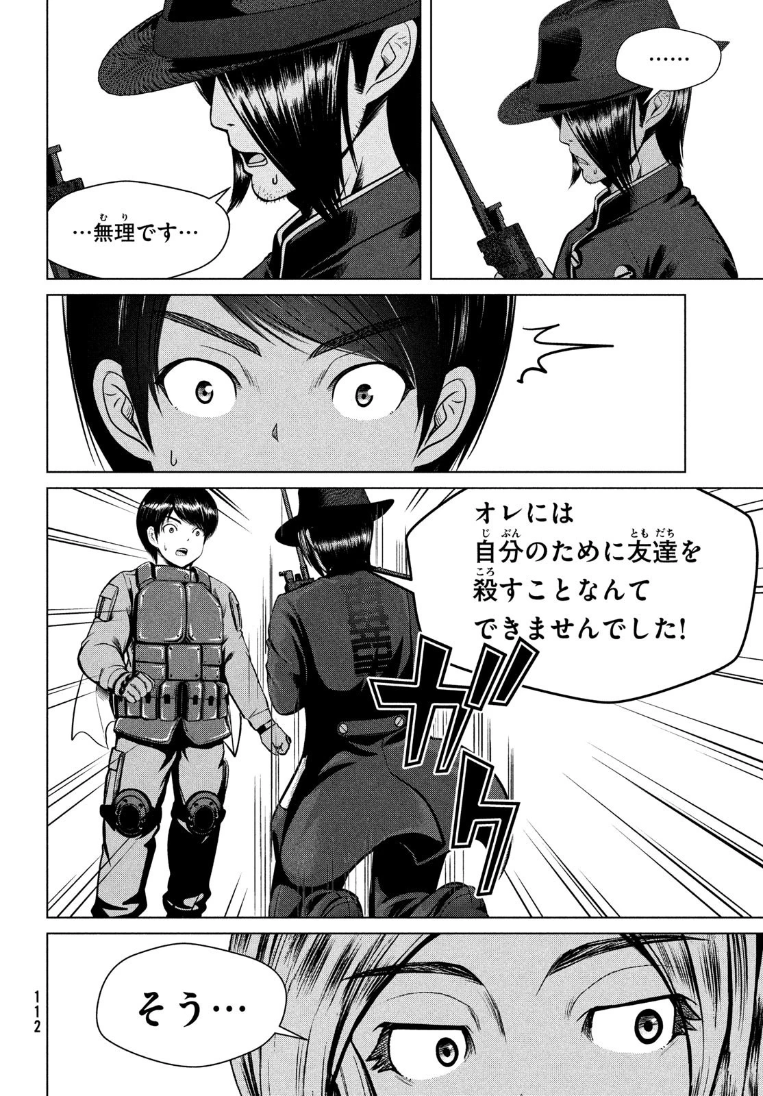 童貞絶滅列島 第38話 - 22