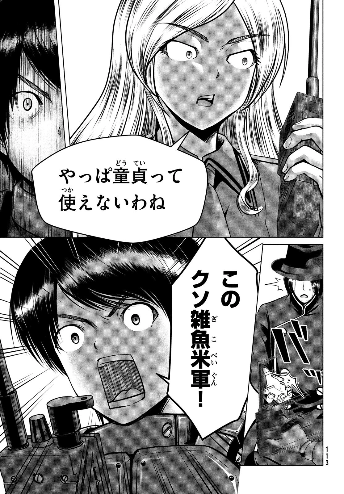 童貞絶滅列島 第38話 - 23