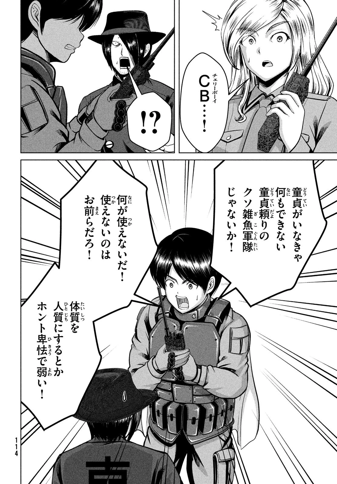 童貞絶滅列島 第38話 - 24