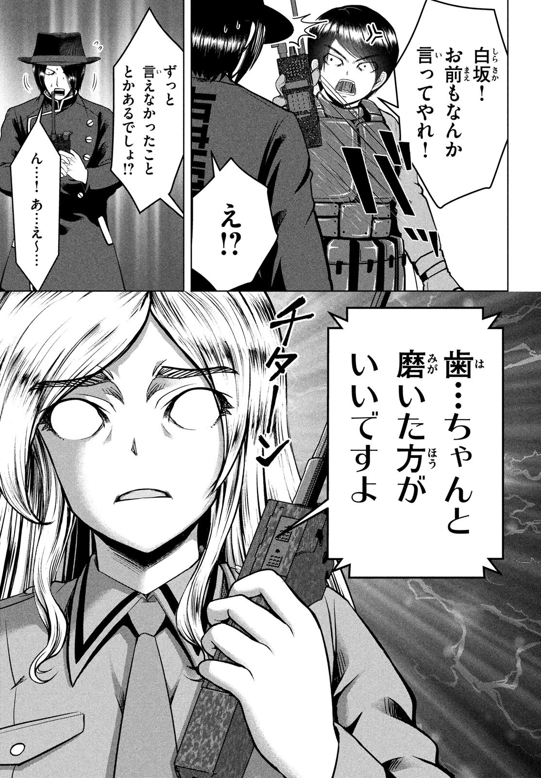 童貞絶滅列島 第38話 - 25