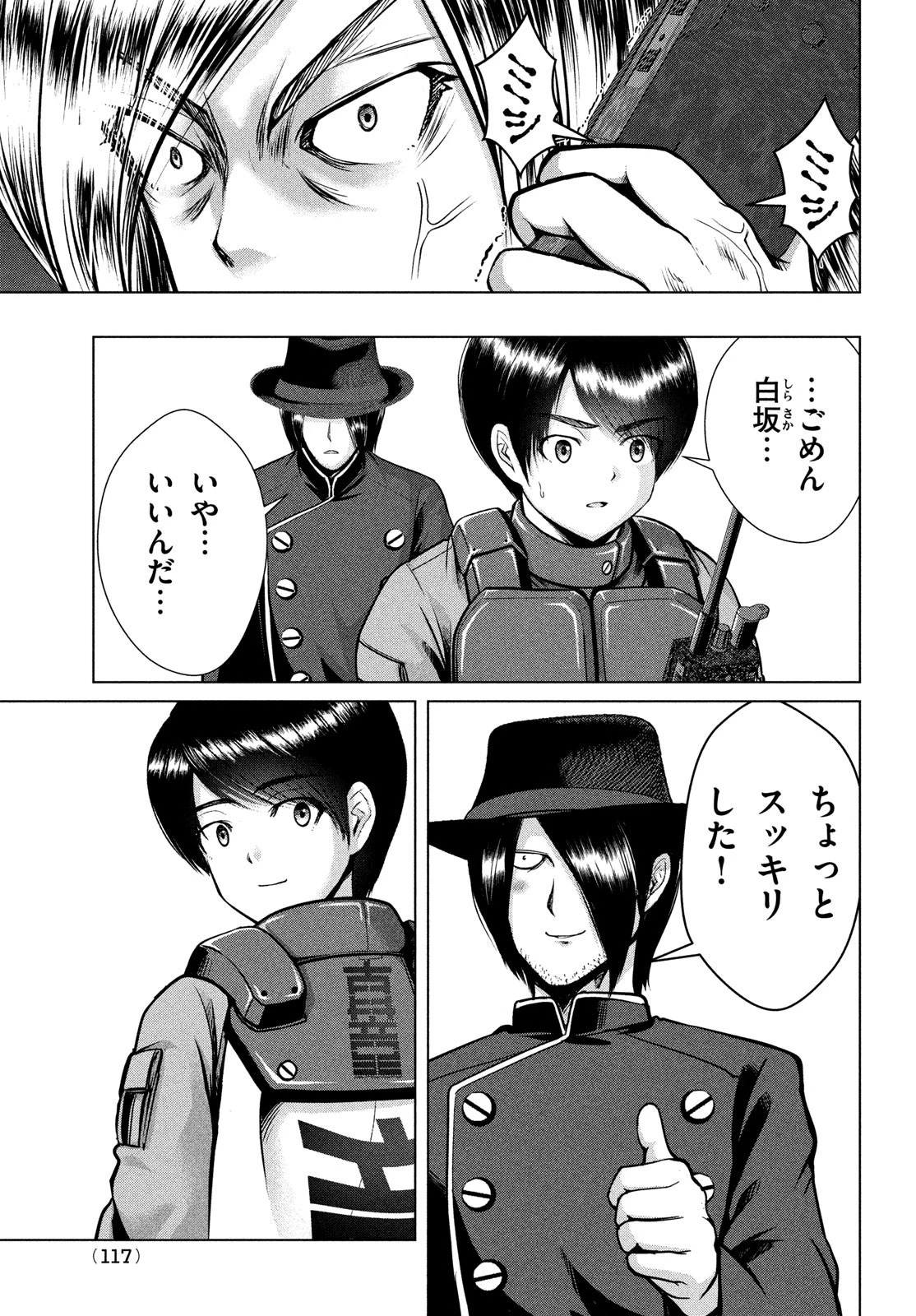 童貞絶滅列島 第38話 - 27
