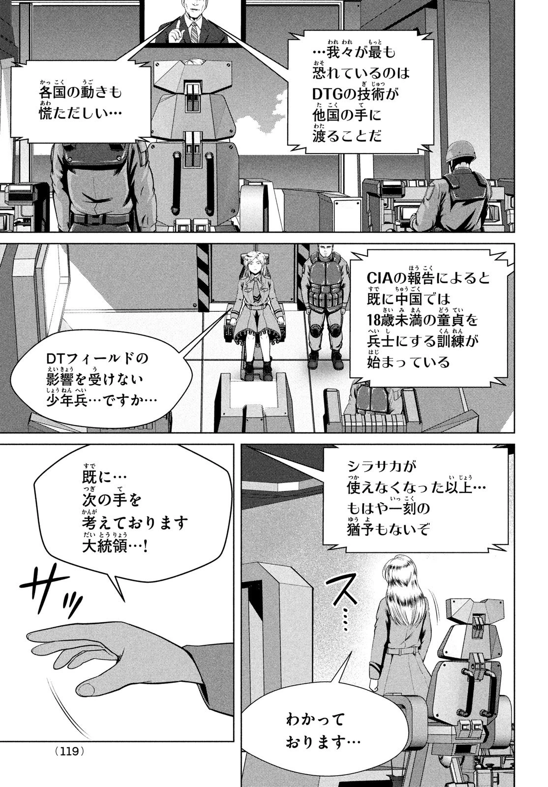 童貞絶滅列島 第38話 - 29