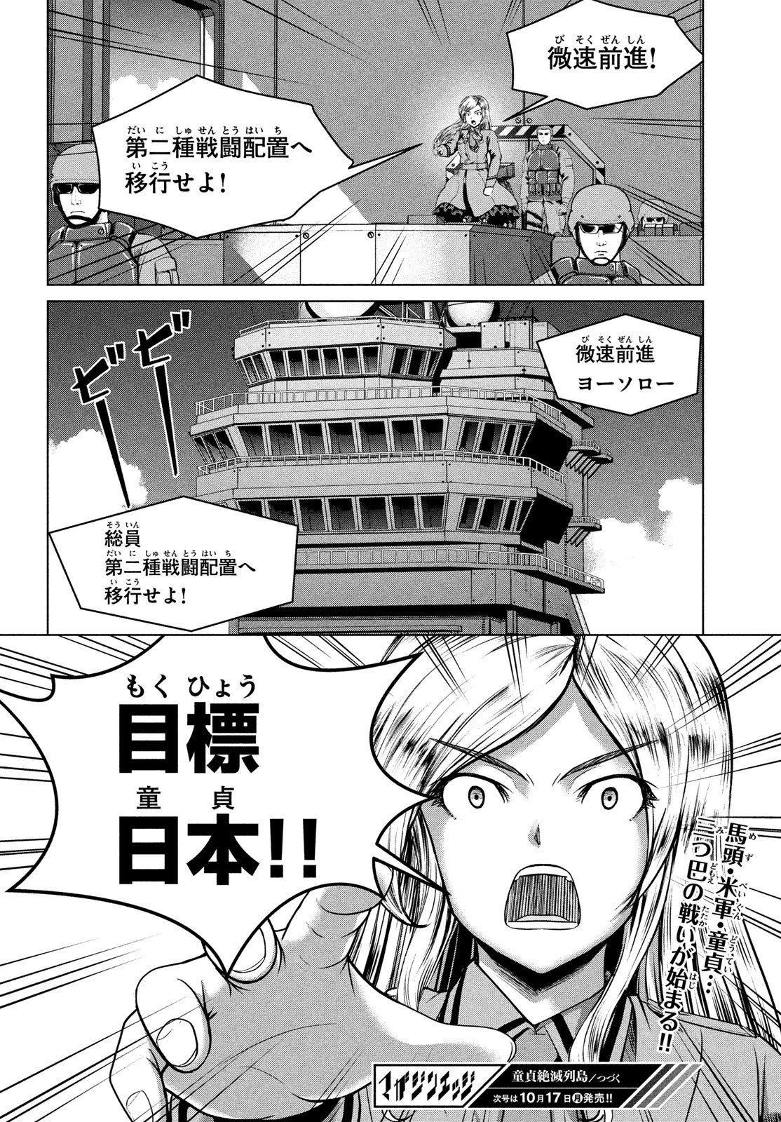童貞絶滅列島 第38話 - 30