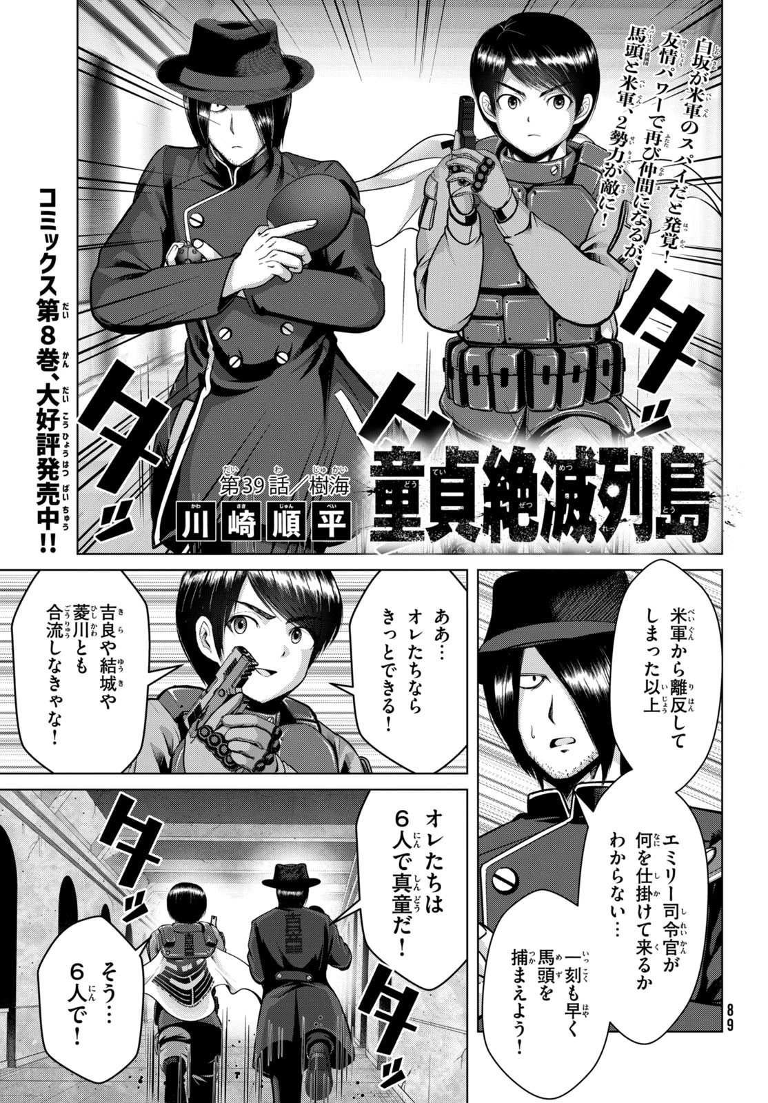 童貞絶滅列島 第39話 - 1