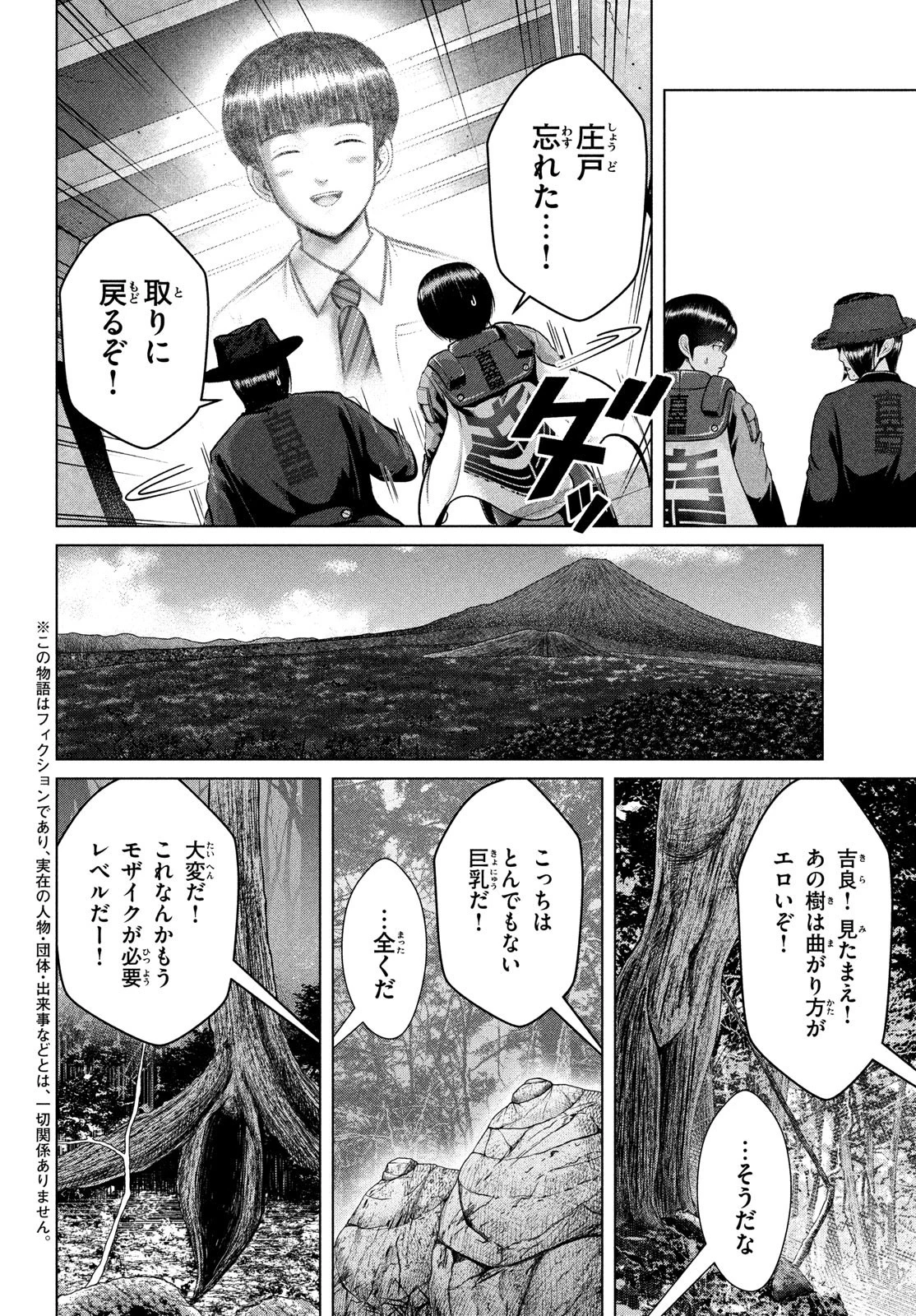童貞絶滅列島 第39話 - 2