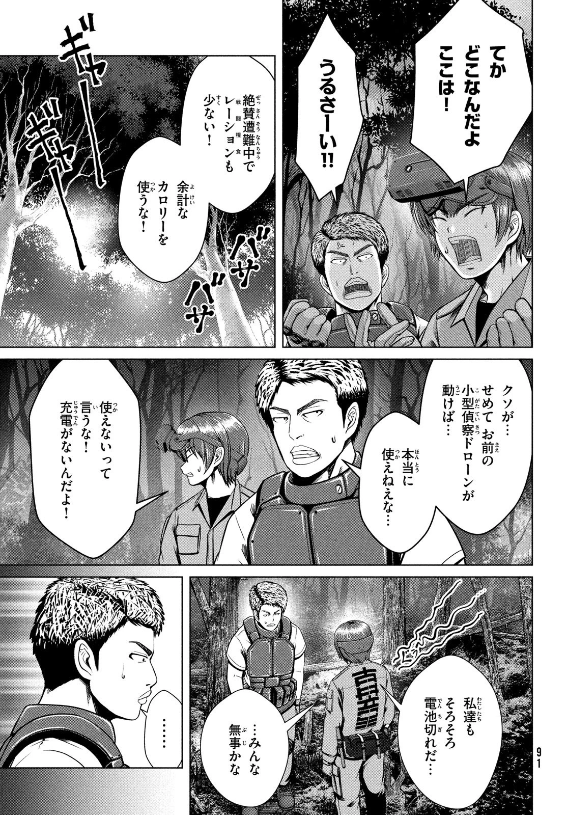 童貞絶滅列島 第39話 - 3