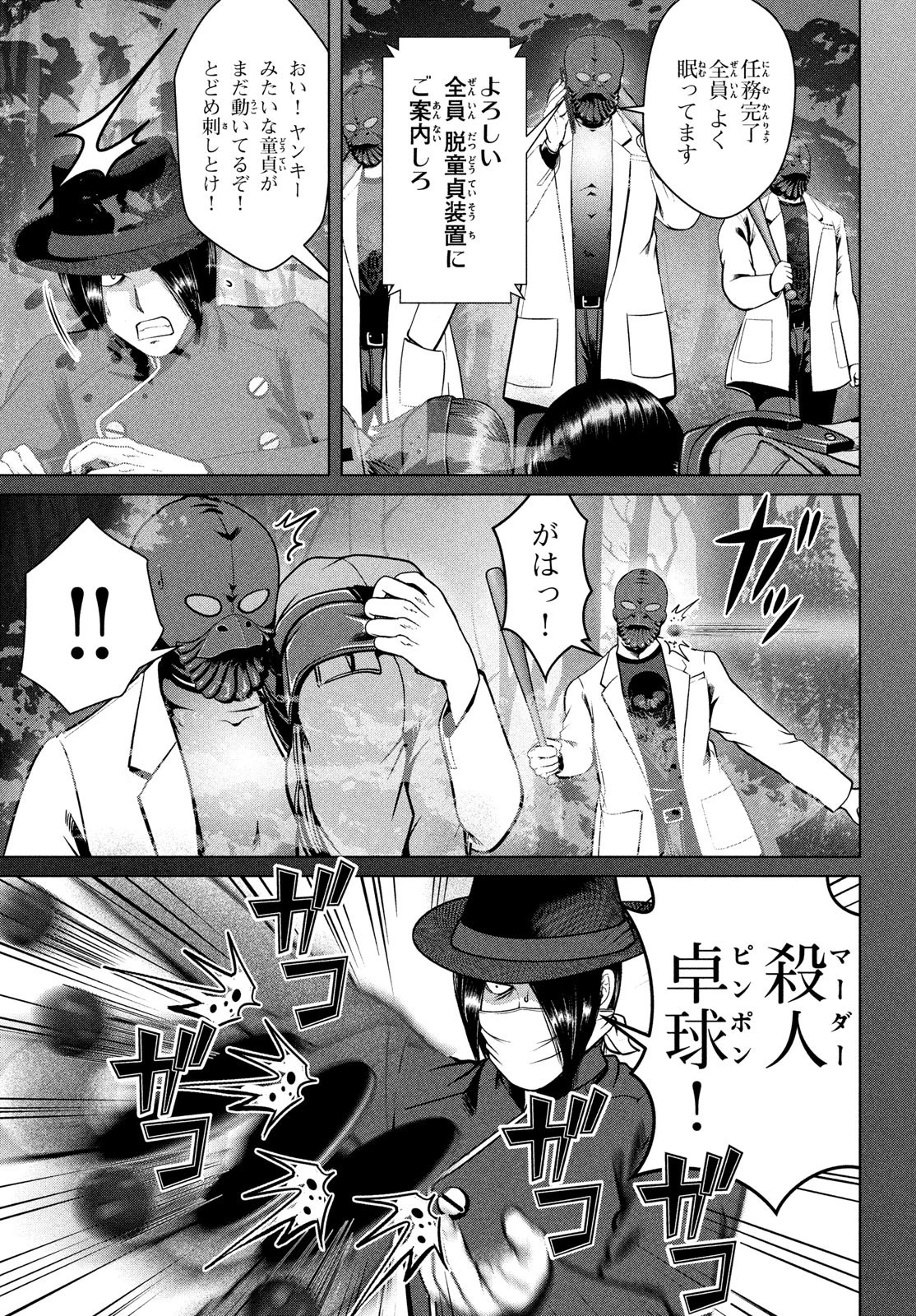童貞絶滅列島 第39話 - 5