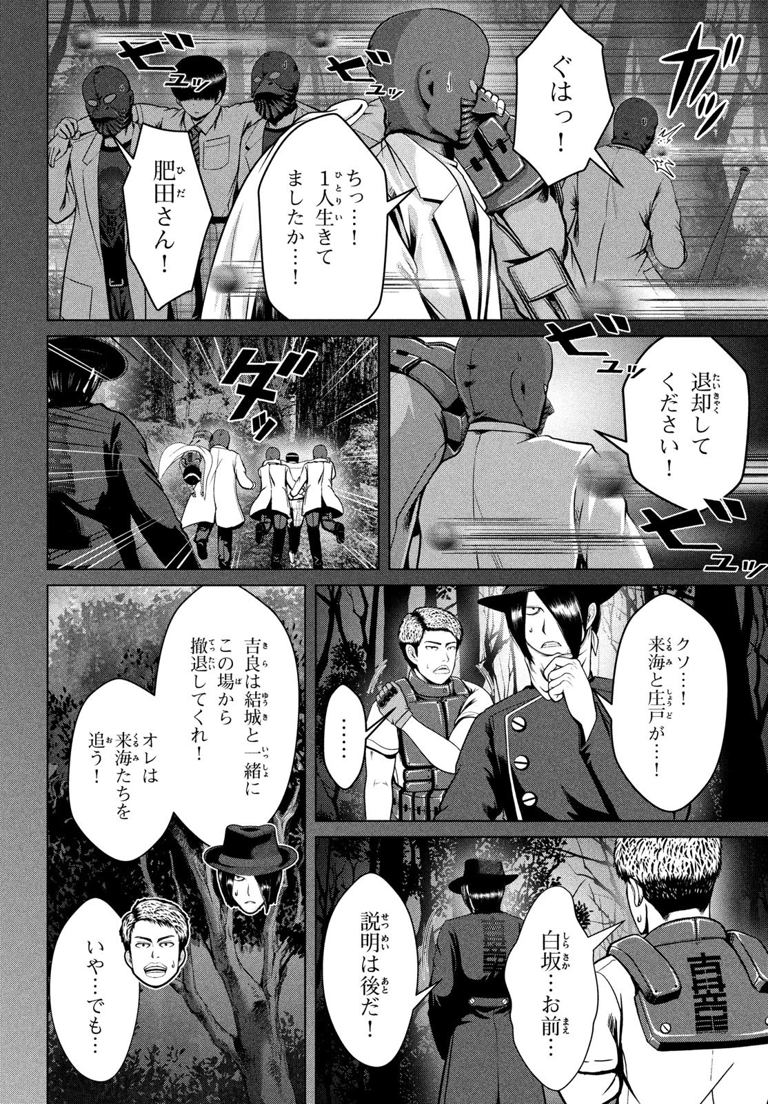 童貞絶滅列島 第39話 - 6